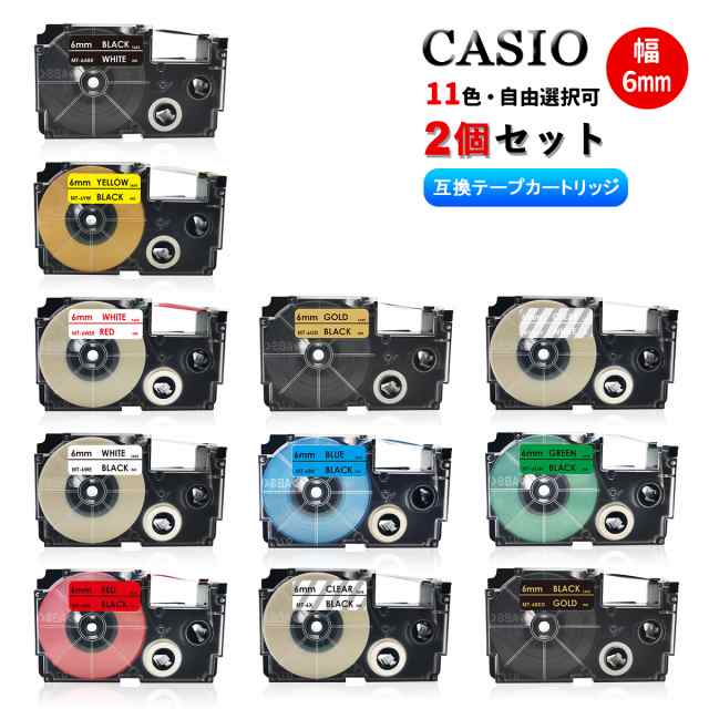 カシオ 6mm幅X8m巻 ・11色選択可 ネームランド 互換テープ 2個 - 店舗用品